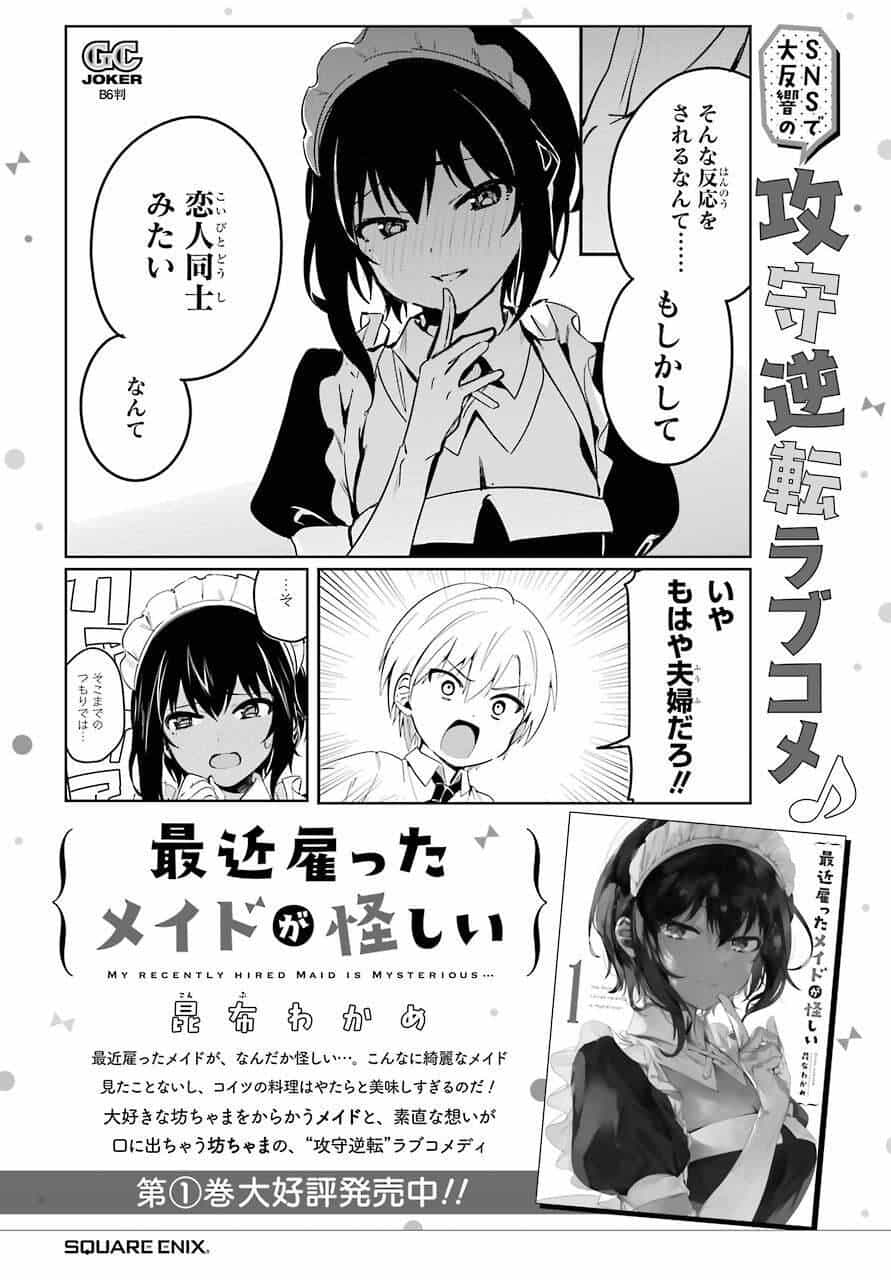 Saikin Yatotta Meido Ga Ayashii - Chương 21 - ảnh 21