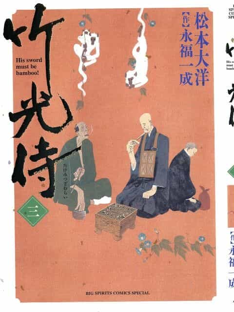 Samurai Kiếm Tre - Chương 27 - ảnh 1