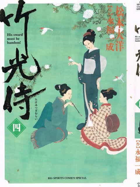 Samurai Kiếm Tre - Chương 34 - ảnh 1