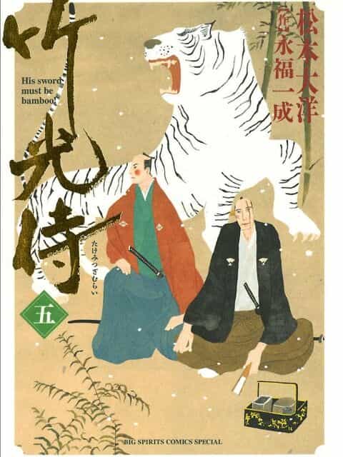 Samurai Kiếm Tre - Chương 41 - ảnh 1