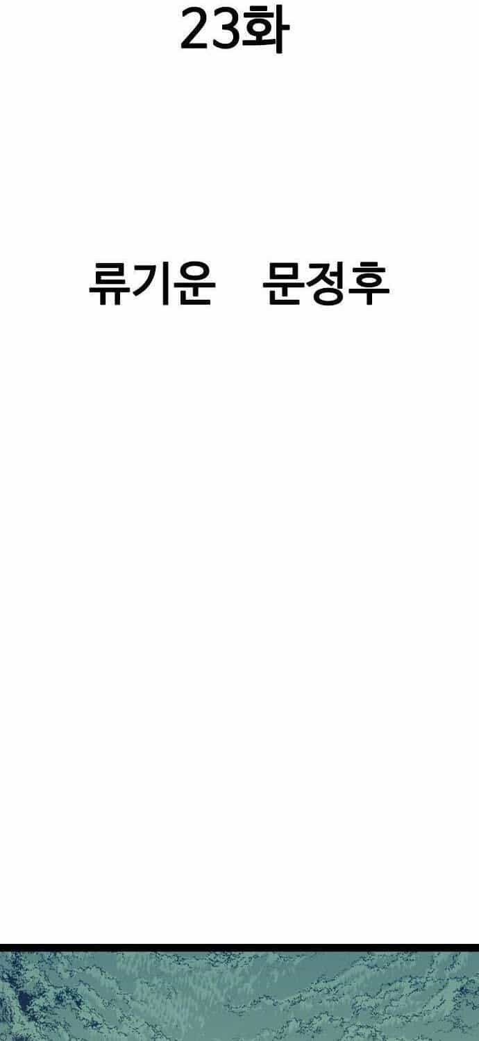 Sát Thần Tu La - Chương 23 - ảnh 17