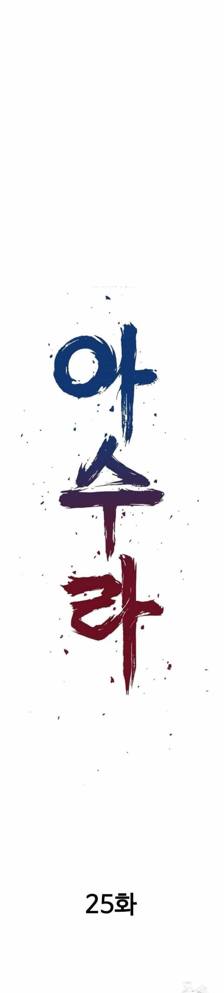 Sát Thần Tu La - Chương 25 - ảnh 2