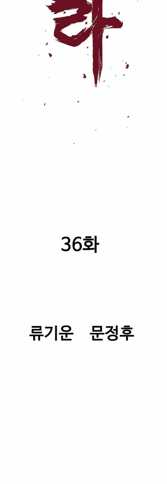 Sát Thần Tu La - Chương 36 - ảnh 22