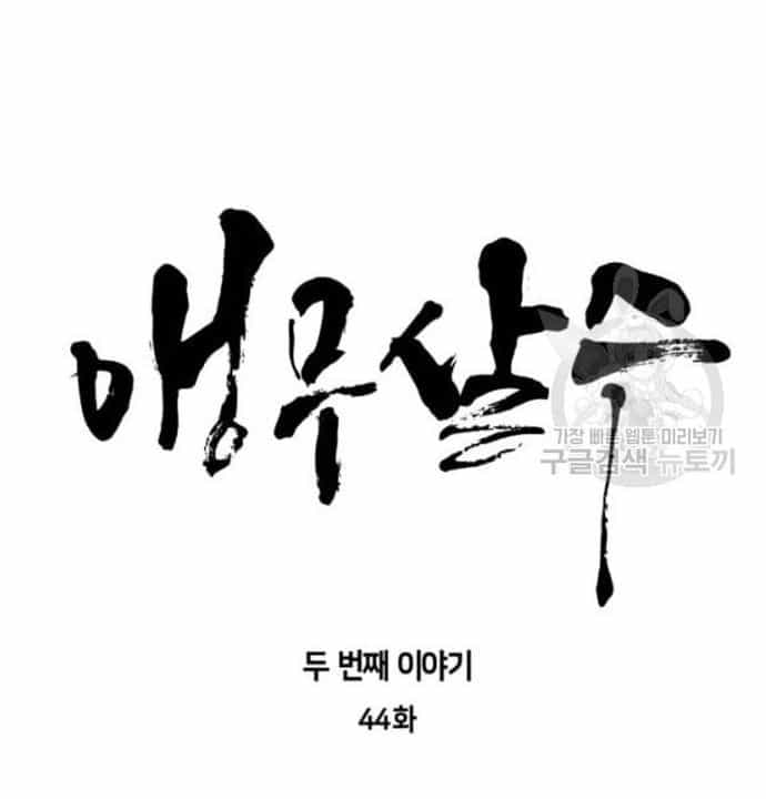 Sát Thủ Anh Vũ - Chương 103 - ảnh 14