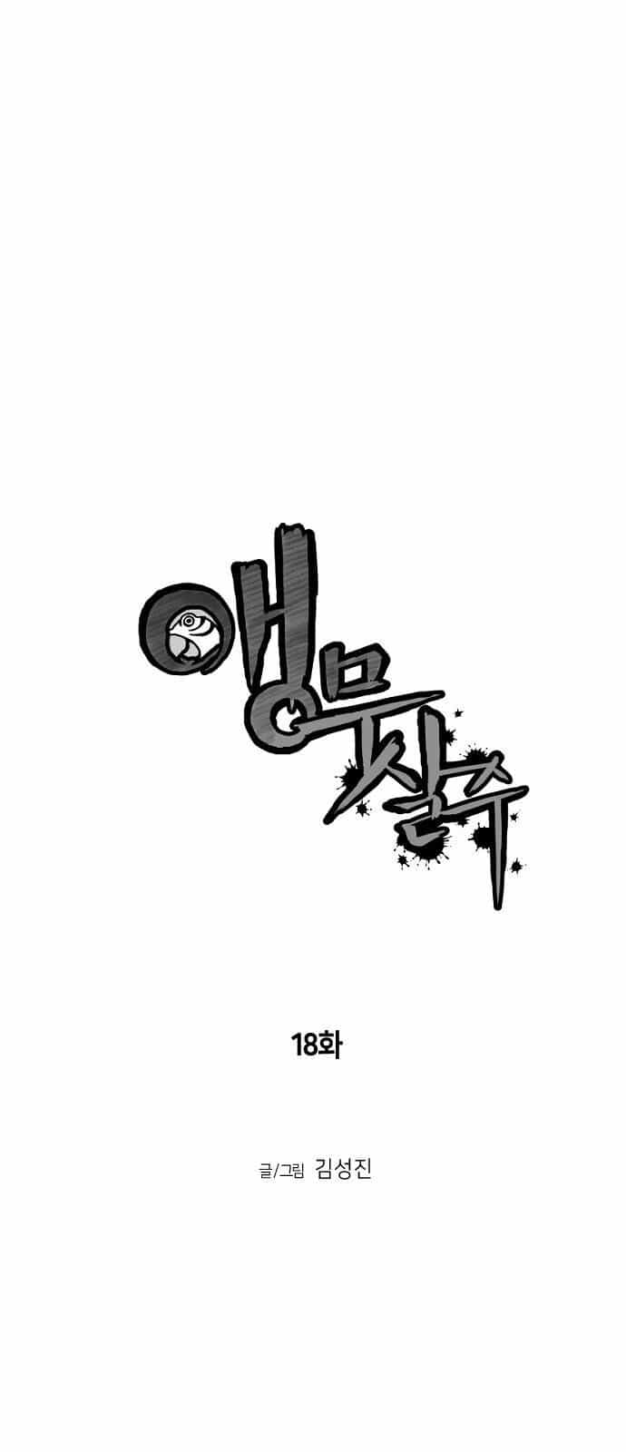 Sát Thủ Anh Vũ - Chương 18 - ảnh 18