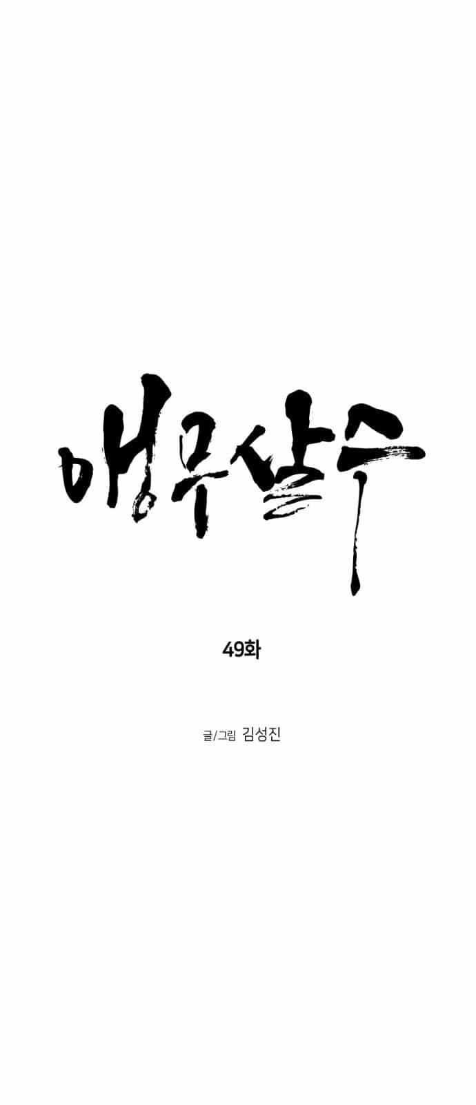 Sát Thủ Anh Vũ - Chương 49 - ảnh 7