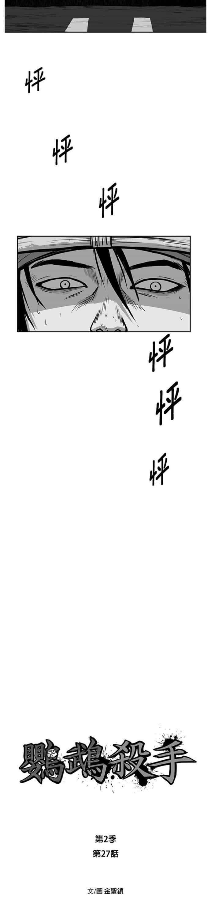 Sát Thủ Anh Vũ - Chương 86 - ảnh 2