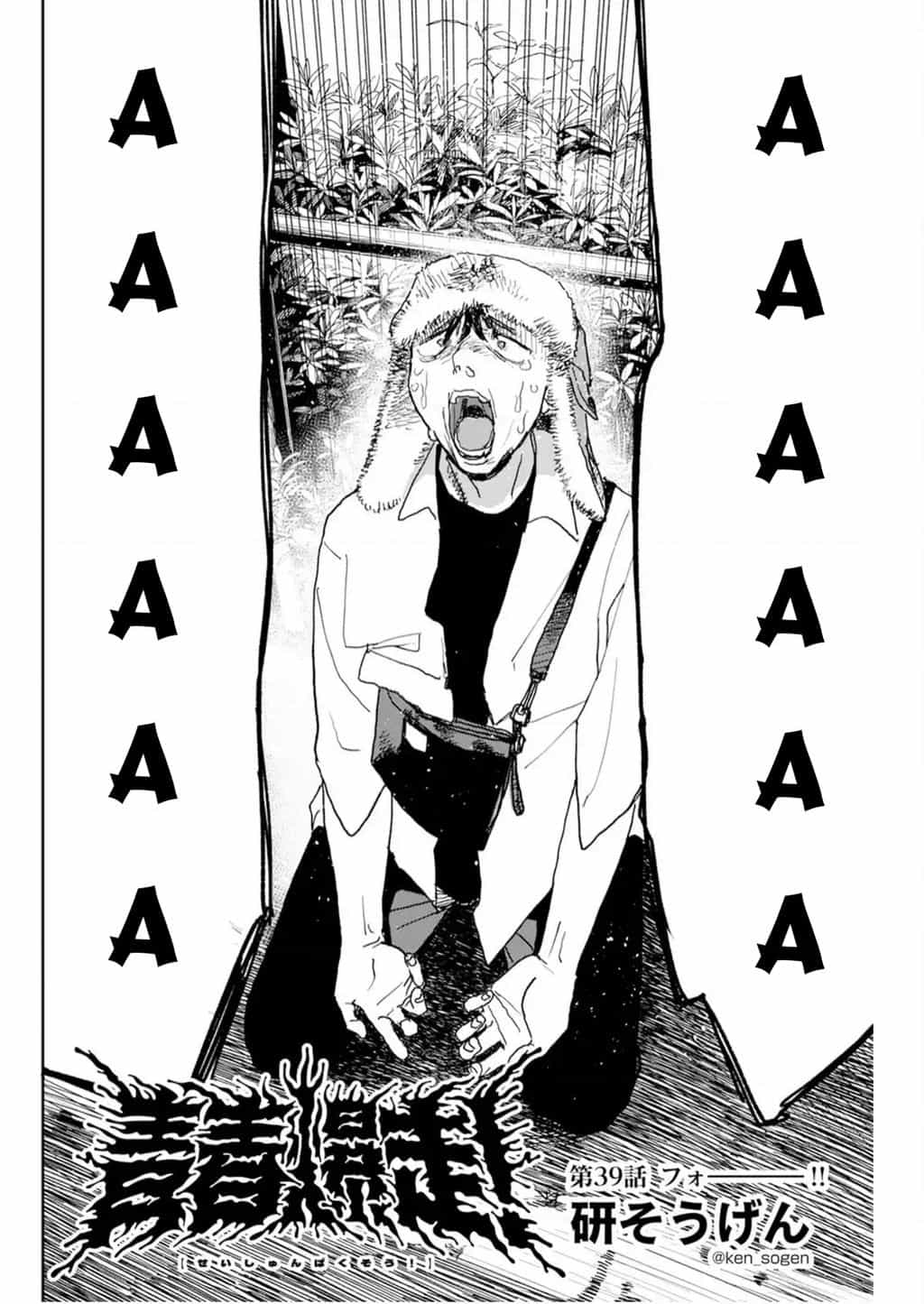 Seishun Bakusou! - Chương 39 - ảnh 4
