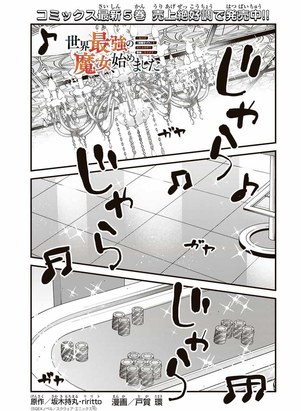 Sekai Saikyou No Majo, Hajimemashita - Watashidake - Chương 34 - ảnh 2