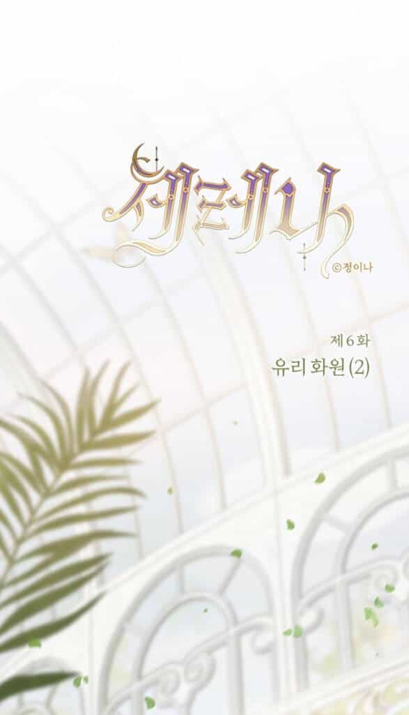 Serena - Chương 6.1 - ảnh 8