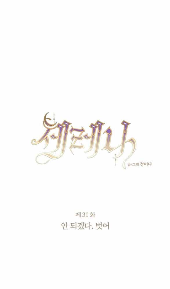 Serena - Chương 31.1 - ảnh 9