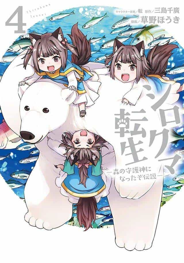 Shirokuma Tensei - Chuong 9.1 - ảnh 7