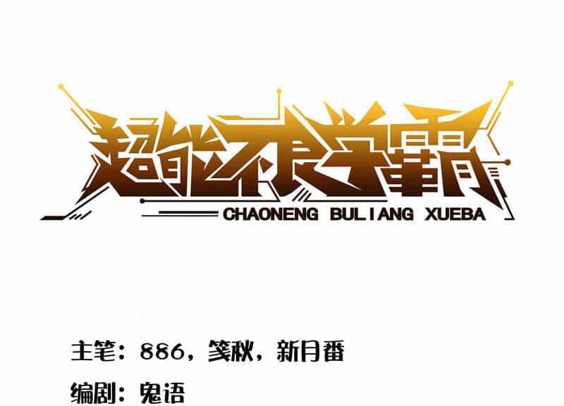Siêu Năng Bất Lương Học Bá - Chương 7 - ảnh 2