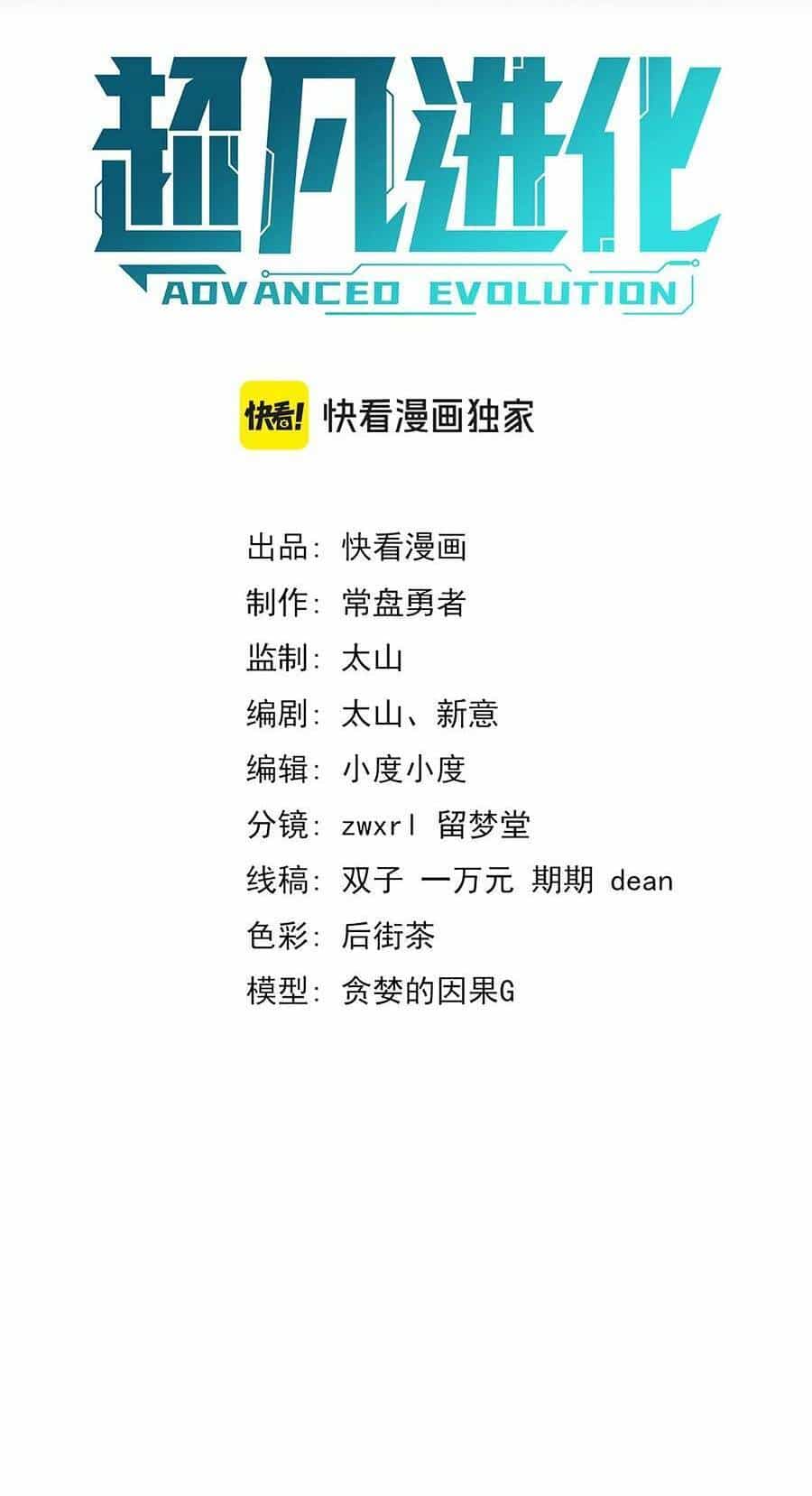 Siêu Phàm Tiến Hóa - Chương 119 - ảnh 4