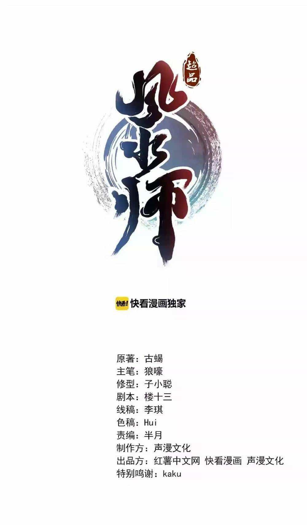 Siêu Phẩm Tướng Sư - Chương 1 - ảnh 10