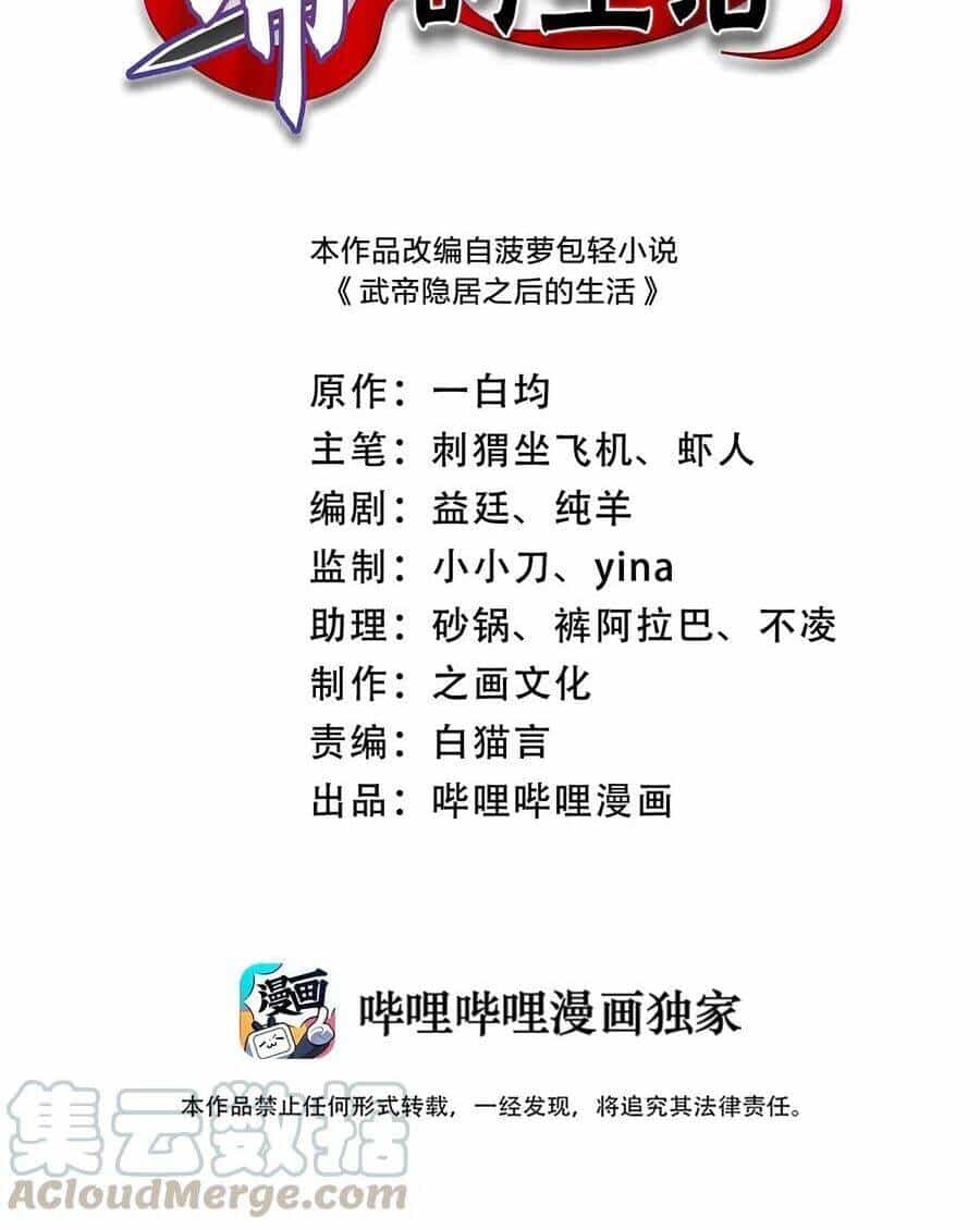 Sinh Hoạt Của Võ Đế Sau Khi Ẩn Cư - Chương 64 - ảnh 2