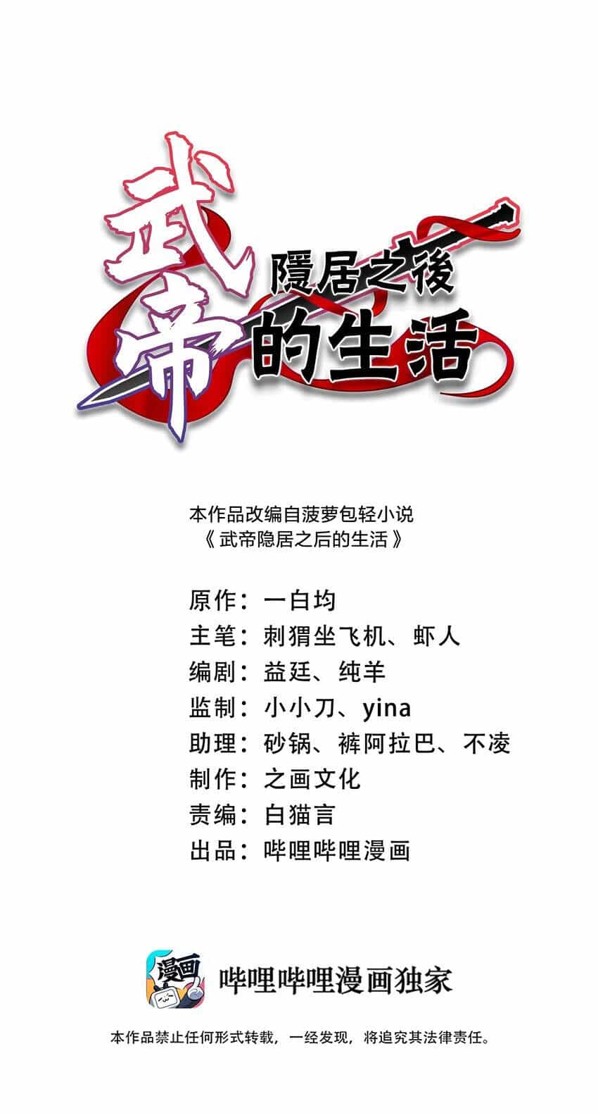 Sinh Hoạt Của Võ Đế Sau Khi Ẩn Cư - Chương 84 - ảnh 1