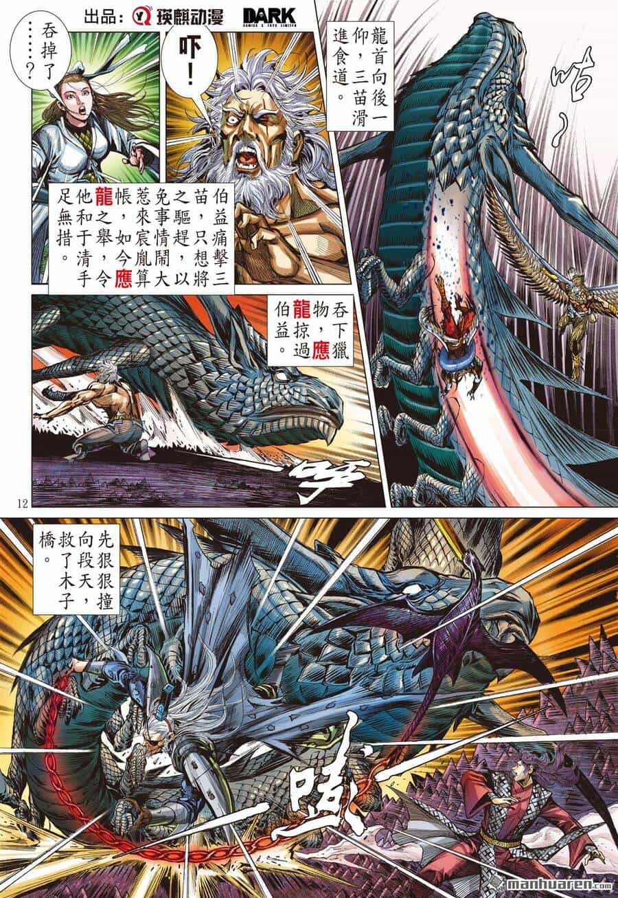 Sơn Hải Nghịch Chiến - Chương 282 - ảnh 12