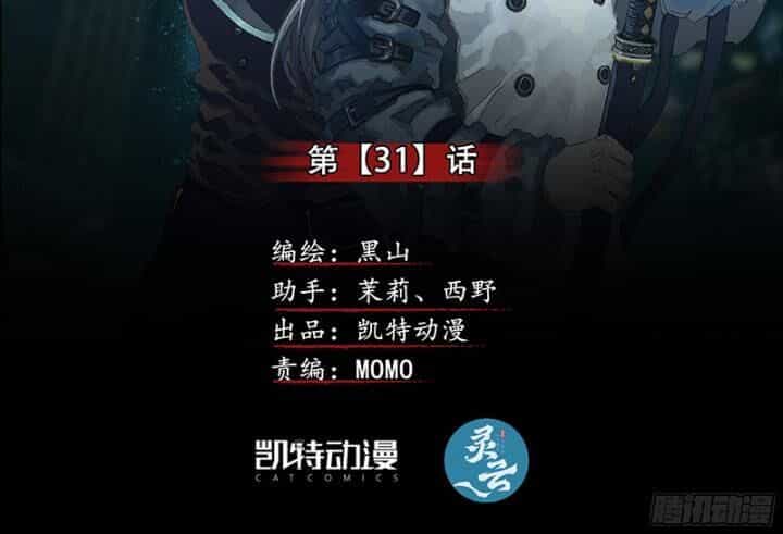 Sơn Thượng Chi Nhân - Chương 31 - ảnh 3