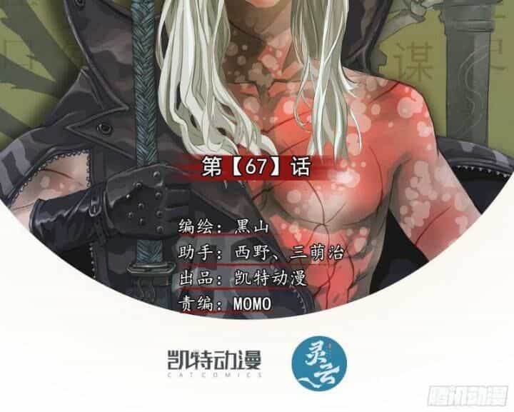 Sơn Thượng Chi Nhân - Chương 67 - ảnh 3