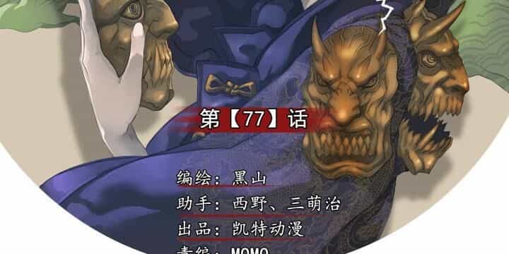 Sơn Thượng Chi Nhân - Chương 77 - ảnh 6