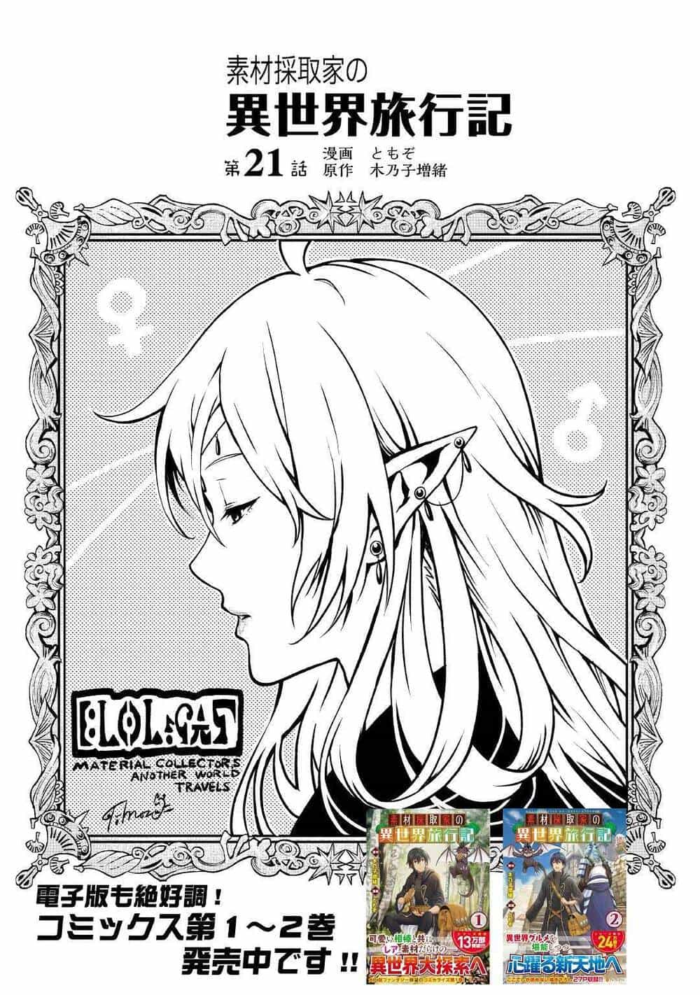 Sozai Saishuka No Isekai Ryokouki - Chương 21 - ảnh 4
