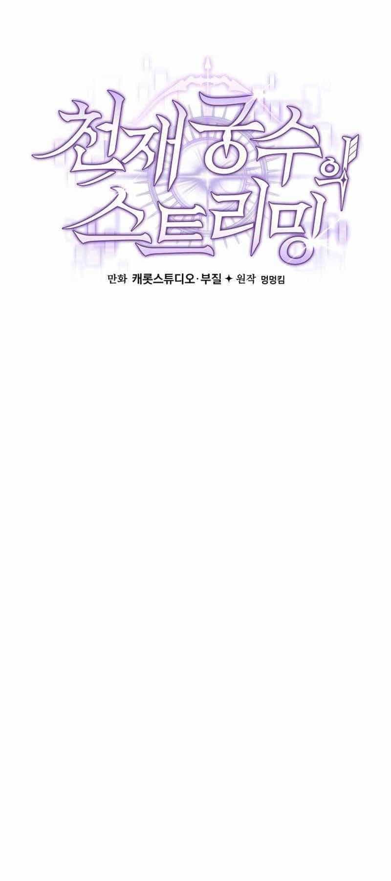 Stream Của Cung Thủ Thiên Tài - Chương 10 - ảnh 7