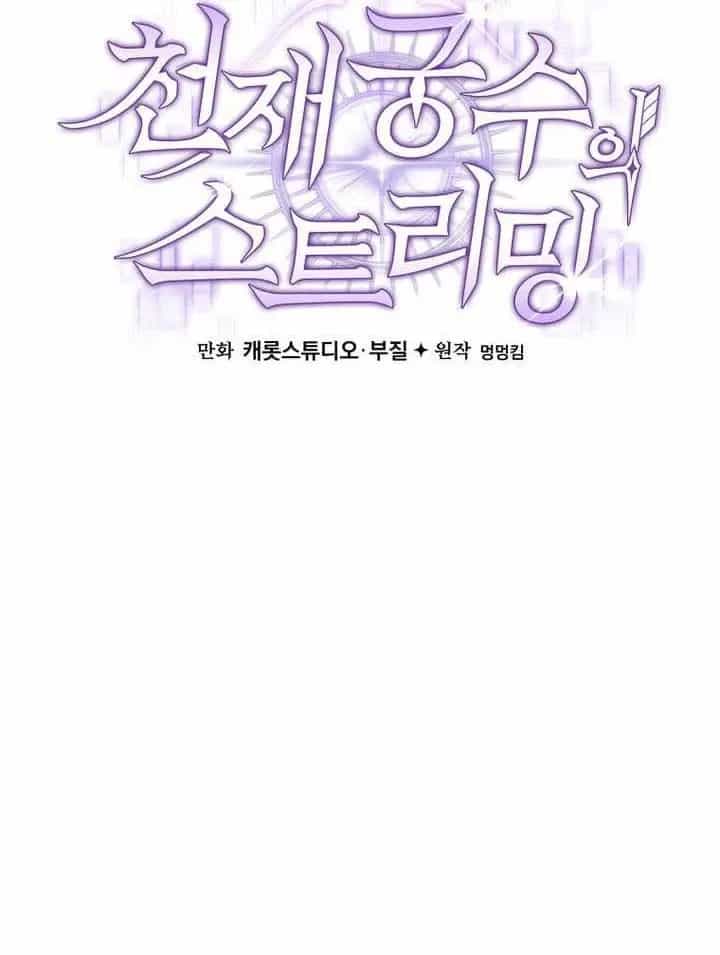 Stream Của Cung Thủ Thiên Tài - Chương 105 - ảnh 40