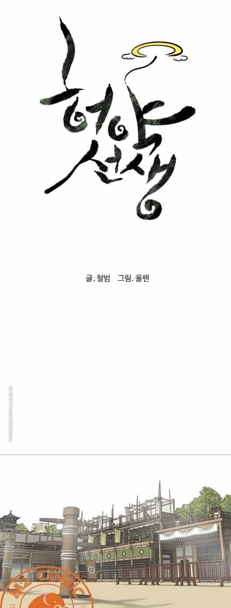 Sư Phụ Quỷ Diện - Chương 13 - ảnh 23
