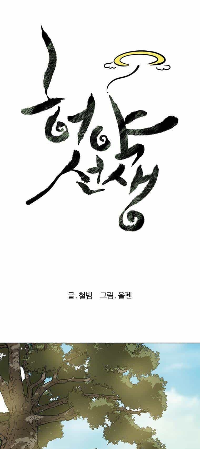 Sư Phụ Quỷ Diện - Chương 32 - ảnh 6