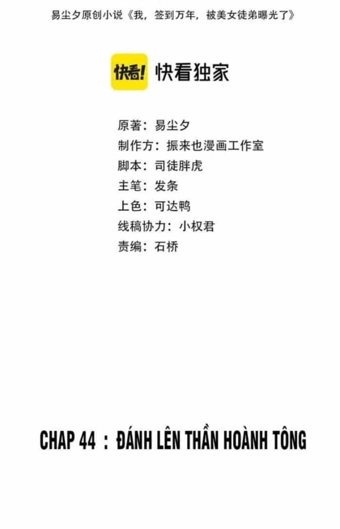 Sư Tổ Của Ta Là Thiên Hạ Đệ Nhất - Chương 44 - ảnh 2