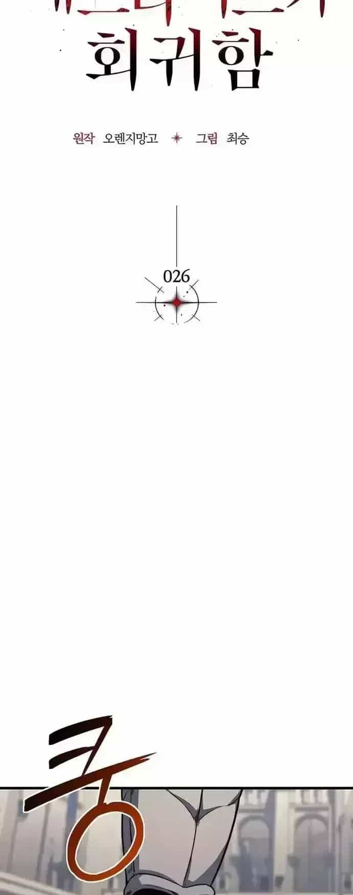 Sự Trở Lại Của Kỵ Sĩ Tử Thần Cấp Thảm Hoạ - Chương 26.6 - ảnh 15