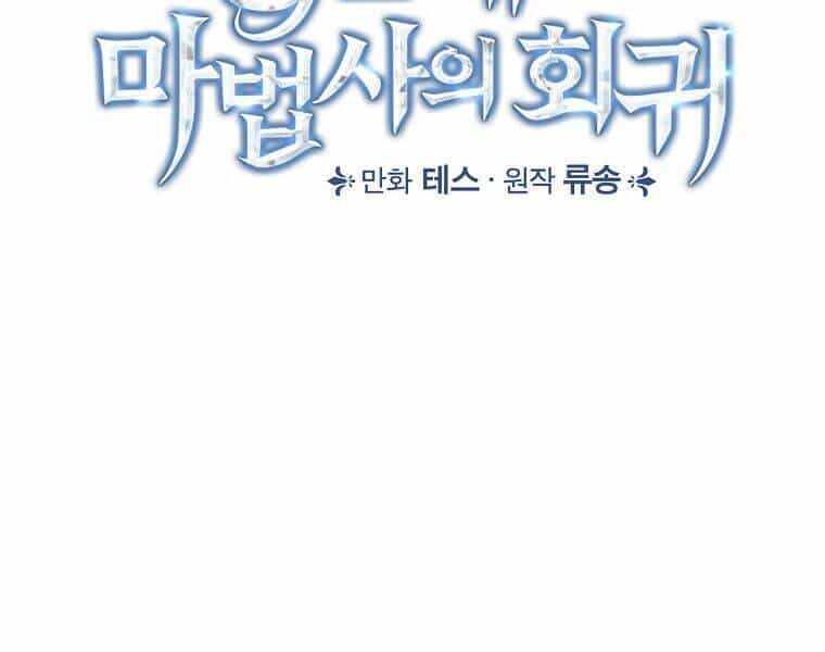 Sự Trở Lại Của Pháp Sư Cấp 8 - Chương 35 - ảnh 37