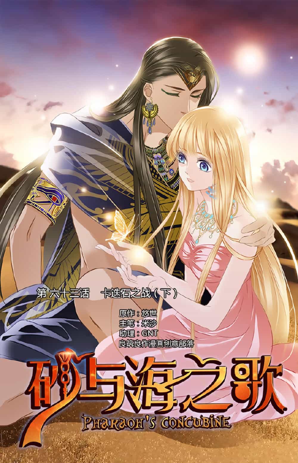 Sủng Phi Của Pharaoh - Chương 63 - ảnh 2