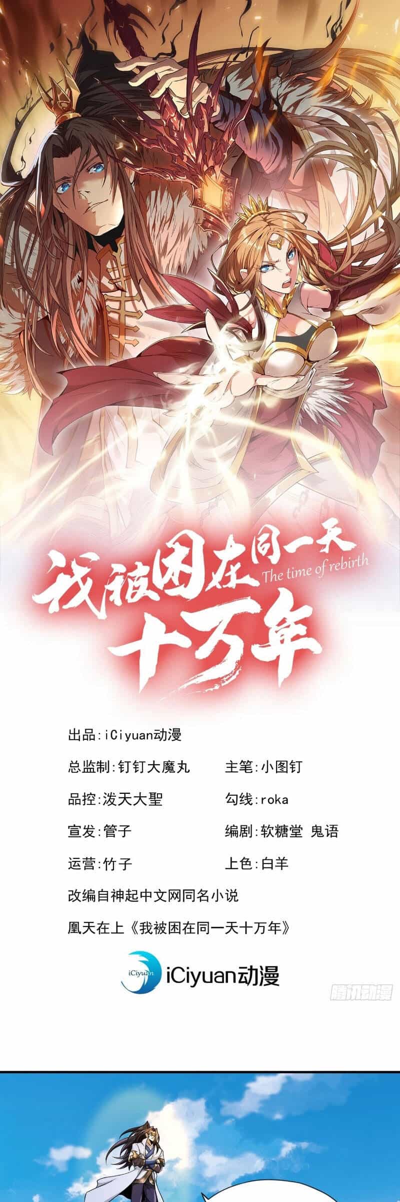 Ta Bị Nhốt Tại Cùng Một Ngày Mười Vạn Năm - Chương 434 - ảnh 1
