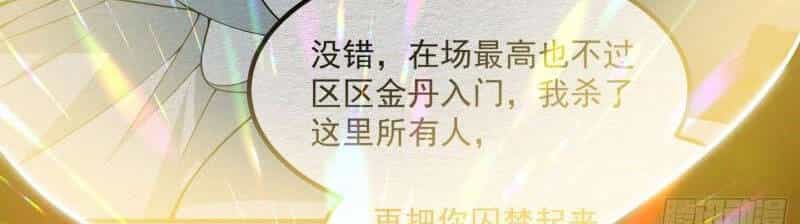 Ta Chẳng Qua Là Một Đại La Kim Tiên - Chương 208 - ảnh 16