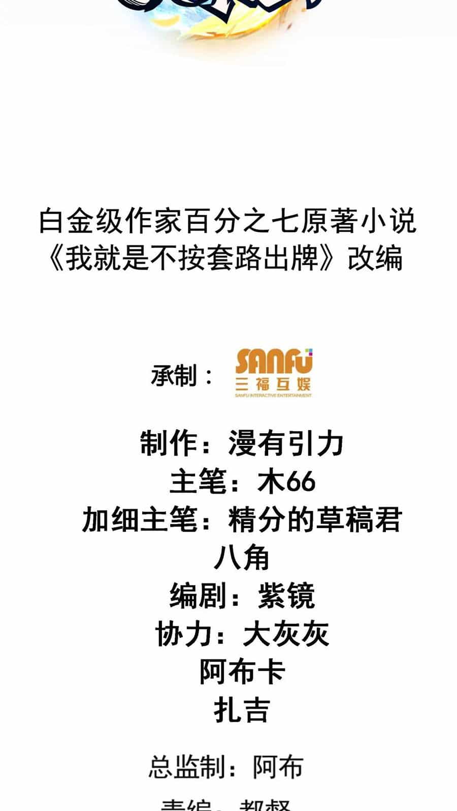 Ta Chính Là Không Theo Sáo Lộ Ra Bài - Chương 217 - ảnh 2
