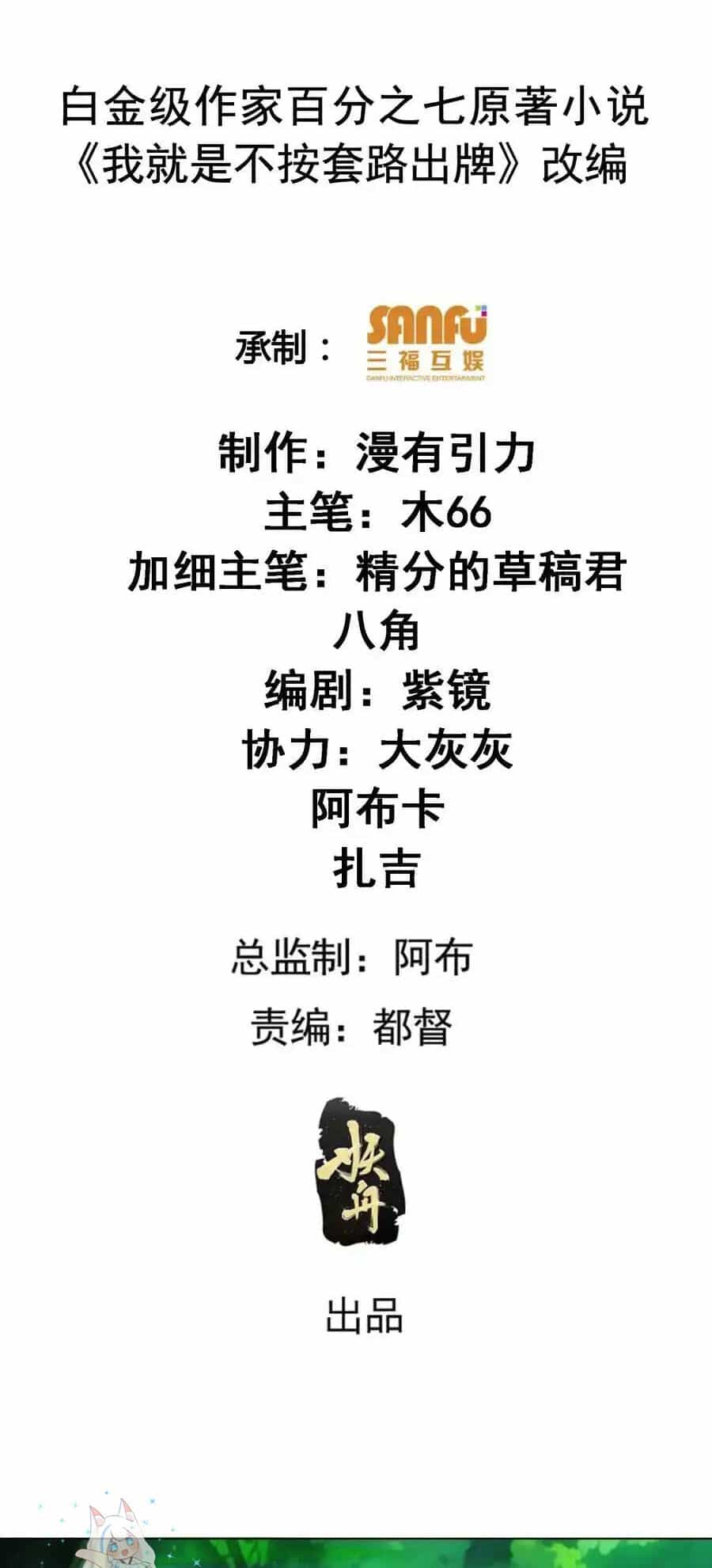 Ta Chính Là Không Theo Sáo Lộ Ra Bài - Chương 223 - ảnh 2