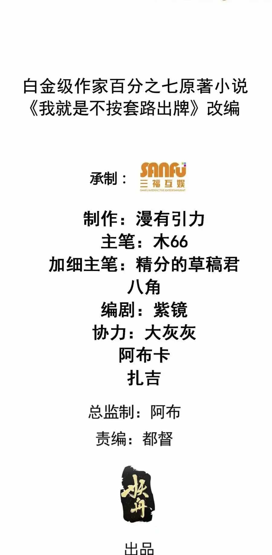 Ta Chính Là Không Theo Sáo Lộ Ra Bài - Chương 244 - ảnh 2