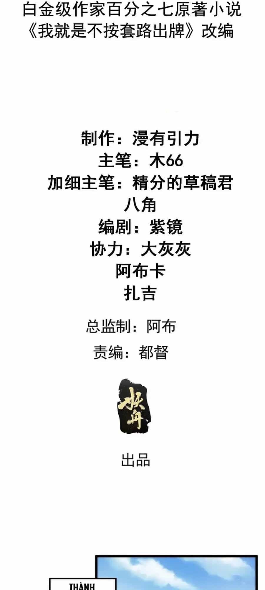 Ta Chính Là Không Theo Sáo Lộ Ra Bài - Chương 266 - ảnh 2