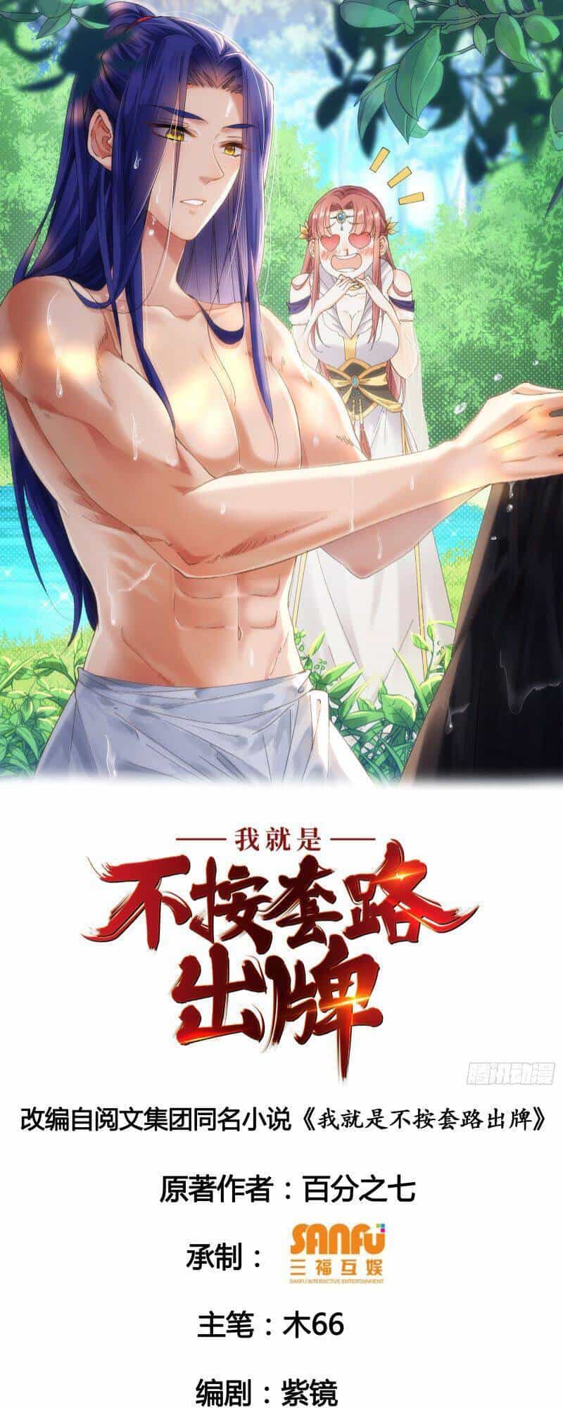Ta Chính Là Không Theo Sáo Lộ Ra Bài - Chương 47 - ảnh 1