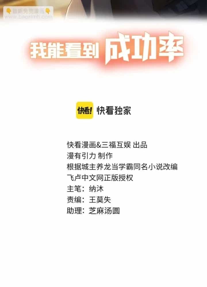 Ta Có Thể Thấy Tỉ Lệ Thành Công - Chương 263 - ảnh 3