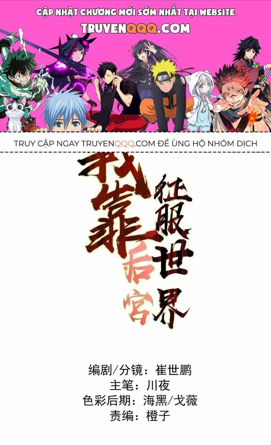 Ta Dựa Vào Hậu Cung Chinh Phục Thế Giới - Chương 69.5 - ảnh 1