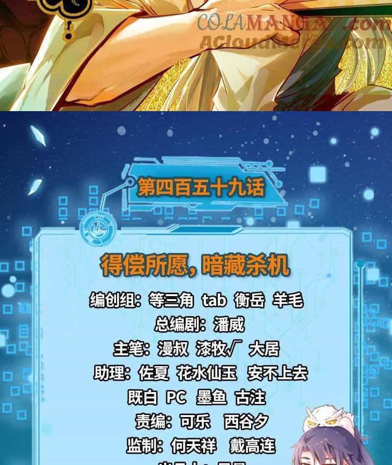 Ta Là Tà Đế - Chương 459 - ảnh 2