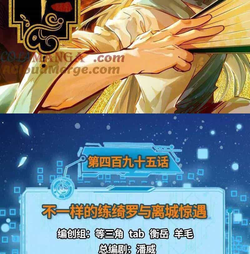 Ta Là Tà Đế - Chương 495 - ảnh 2