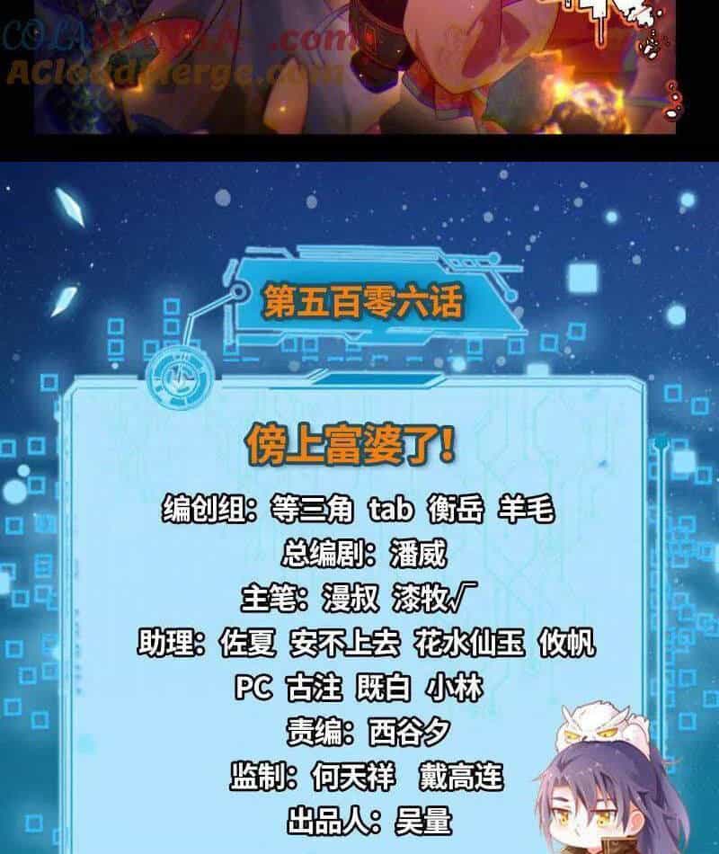 Ta Là Tà Đế - Chương 507 - ảnh 3
