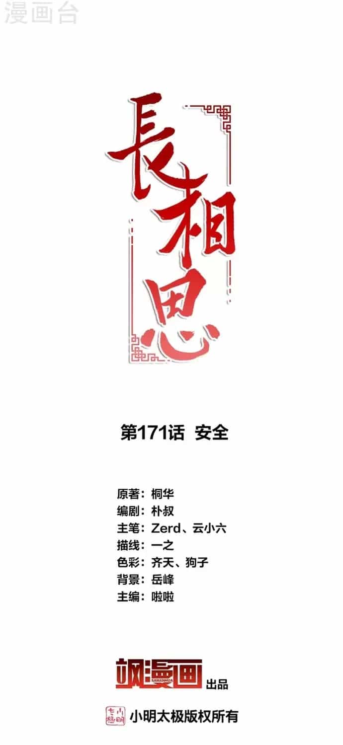 Ta Ở Hoàng Cung Làm Đại Boss - Chương 171 - ảnh 2