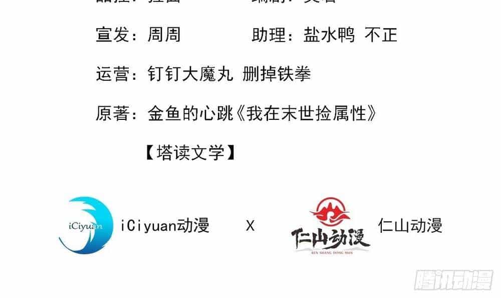 Ta Ở Tận Thế Nhặt Thuộc Tính - Chương 9 - ảnh 3