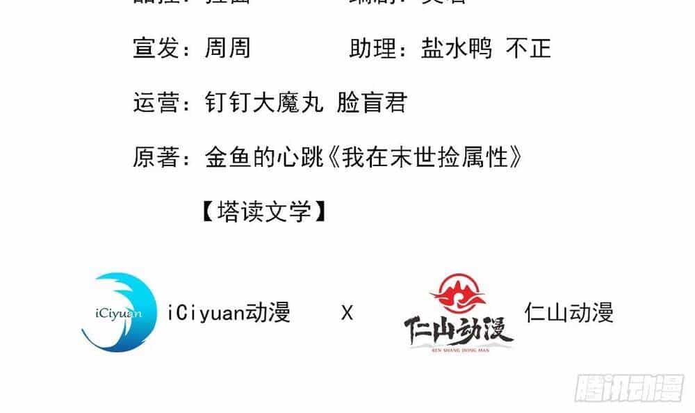 Ta Ở Tận Thế Nhặt Thuộc Tính - Chương 1 - ảnh 3