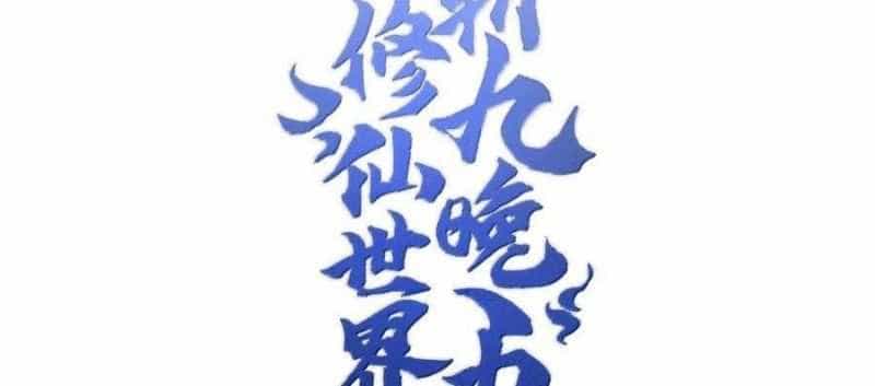 Ta Ở Tu Tiên Giới Chỉ Làm Giờ Hành Chính - Chương 74 - ảnh 2
